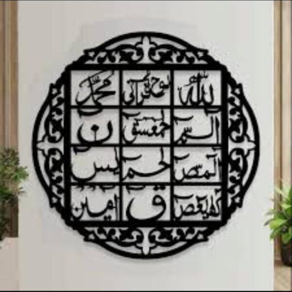 Loh e Qurani - Islamic Calligraphy Wall Art